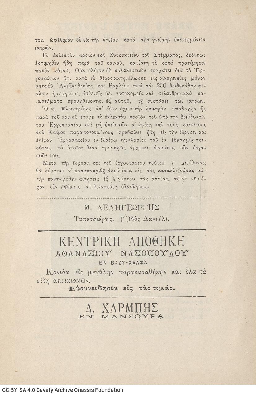 22 x 15 εκ. 2 σ. χ.α. + 349 σ. + 7 σ. χ.α., όπου στο φ.1 κτητορική σφραγίδα CPC στο rect